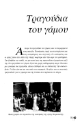 Τραγούδια Λέσβου